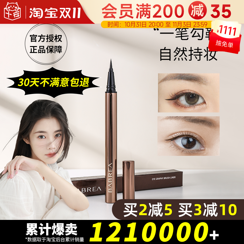 程十安芭贝拉眼线液胶笔防水耐汗不易晕染新手持妆自然顺滑巴贝拉