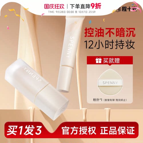 诗佩妮持妆粉底液赠粉扑