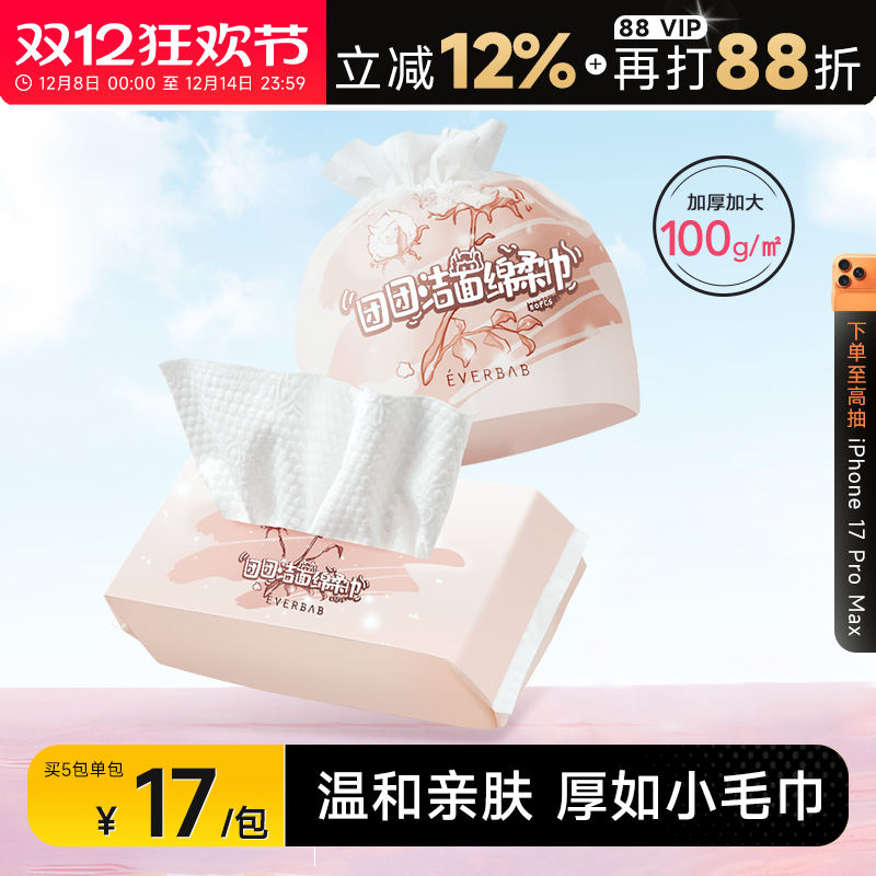everbab洗脸巾一次性擦脸巾