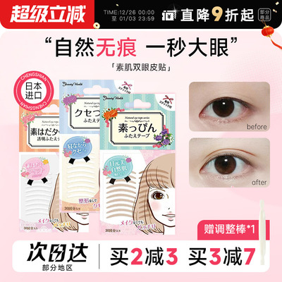 素肌自然隐形双眼皮贴无痕蕾丝