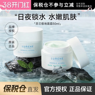【保税仓】lumene优姿婷芬兰极地面霜秋冬混油清爽滋润保湿补水