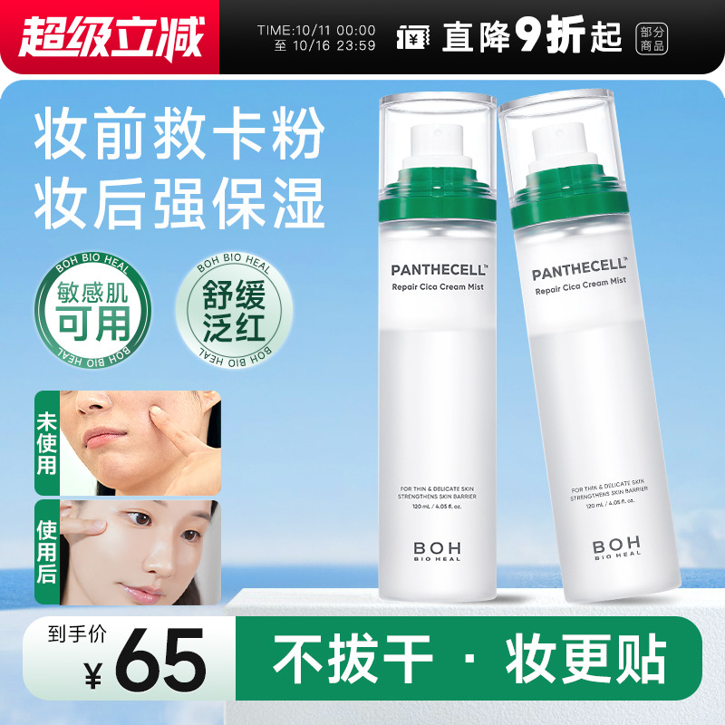 小猴子推荐！BOH面霜喷雾