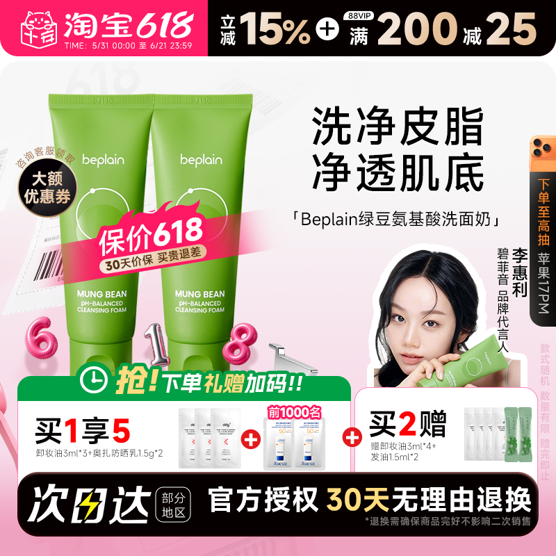 韩国beplain碧菲音绿豆洗面奶女氨基酸oliveyoung洁面乳官方正品