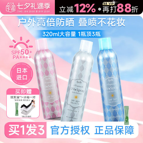 胖东来断货王|防晒喷雾N0.1