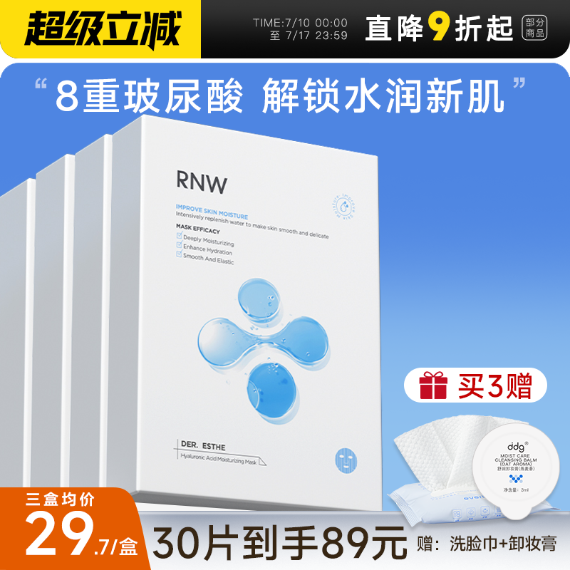 3盒仅89元补水保湿改善粗糙面膜