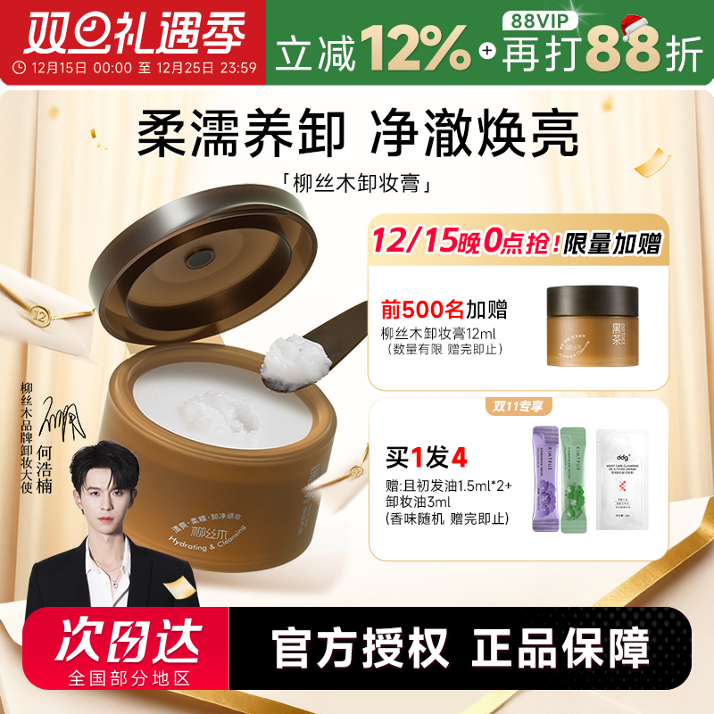 黑茶柔濡养卸净澈焕亮