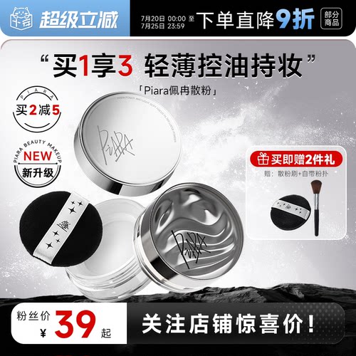 老客粉丝39起佩冉散粉持久定妆