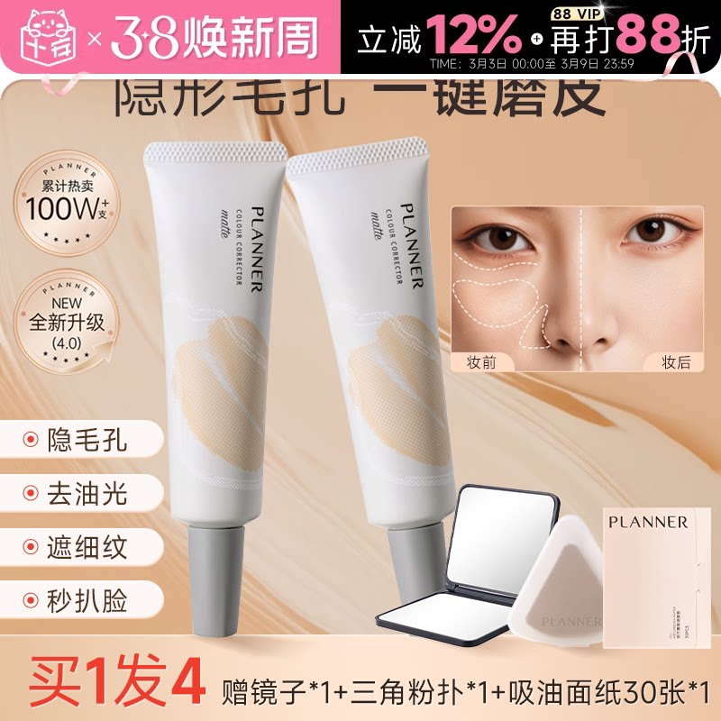 程十安 planner妆前乳隔离霜隐形毛孔贴贴霜素颜霜有色面霜珀兰娜