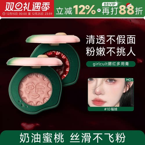 腮红Girlcult氛围美女福娃提气色