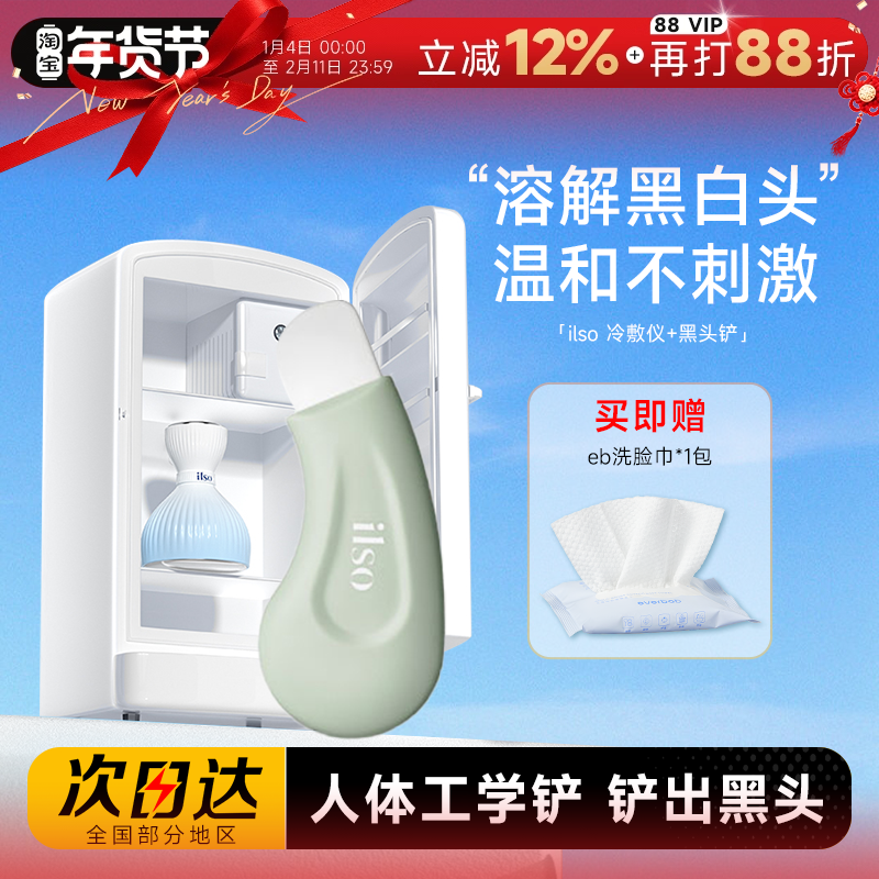 程十安的店ilso黑头铲冷敷仪一苏黑头水导出液减少粉刺温和无刺激,美容美体仪器,黑头仪/黑头铲,淘宝优惠券,粉丝福利购,淘宝优惠卷