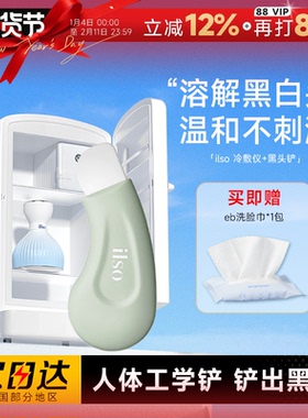 程十安的店ilso黑头铲冷敷仪一苏黑头水导出液减少粉刺温和无刺激