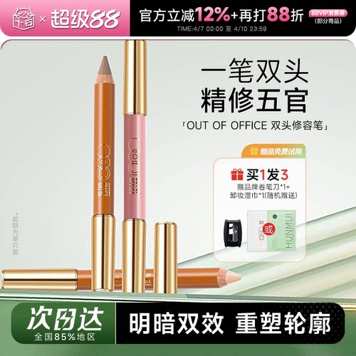 买1发3OOO双头修容笔阴影