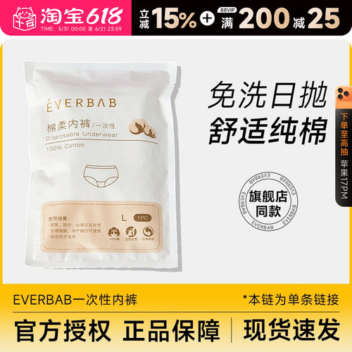 everbab一次性内裤纯棉无菌