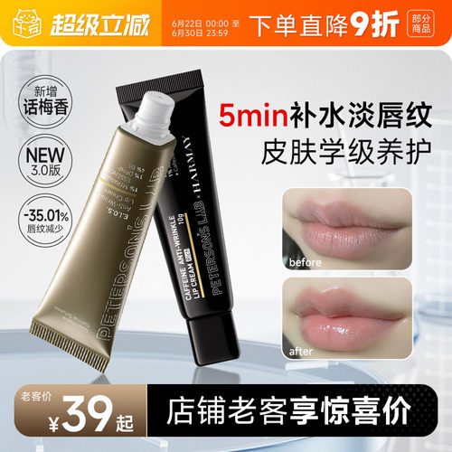 次日达！毕生之研唇霜