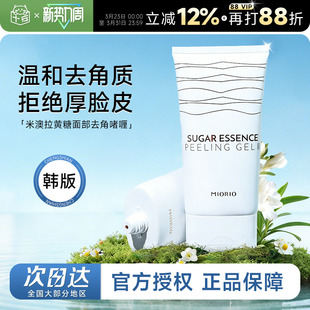 程十安MIORIO米澳拉黄糖面部去角质凝露啫喱洗面奶洁面女深层清洁