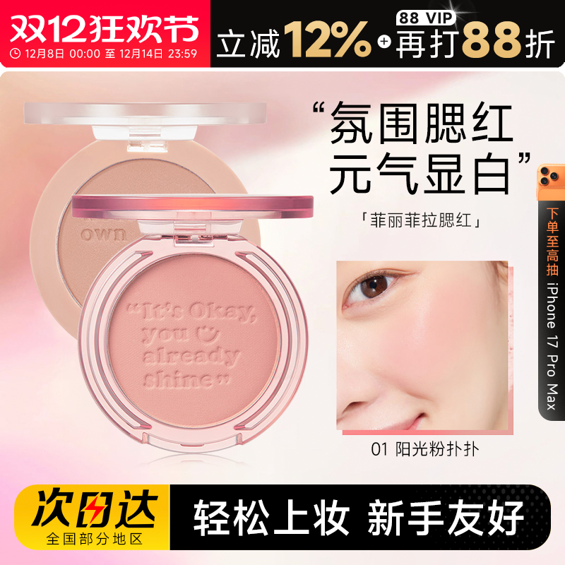 菲丽菲拉元气阳光腮红