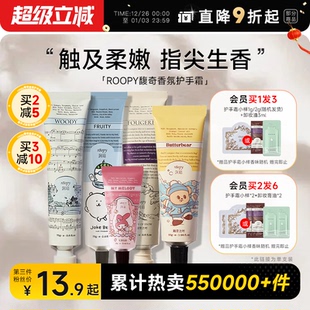 程十安roopy润培护手霜女滋润保湿 补水防干裂三丽鸥礼盒生日礼物