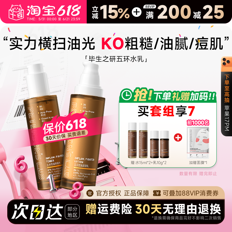 程十安毕生之研五环控油水乳套装祛痘收缩毛孔精华补水爽肤水男女
