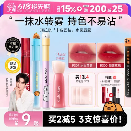 买2减5！冠军同款珂拉琪唇釉