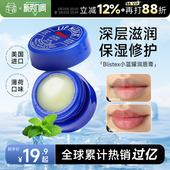 美国blistex 滋润补水防干裂春夏 百蕾适小蓝罐润唇膏唇膜女保湿