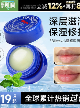 美国blistex/百蕾适小蓝罐润唇膏唇膜女保湿滋润补水防干裂秋冬