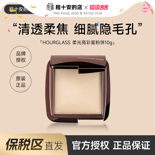 保税区发货HOURGLASS柔光亮采蜜粉饼冷白色10g便携提亮定妆粉饼女