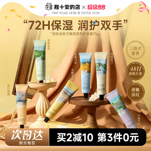 【第3支0元】宝玑米东方麦田润护香氛护手霜女滋润保湿补水防干裂