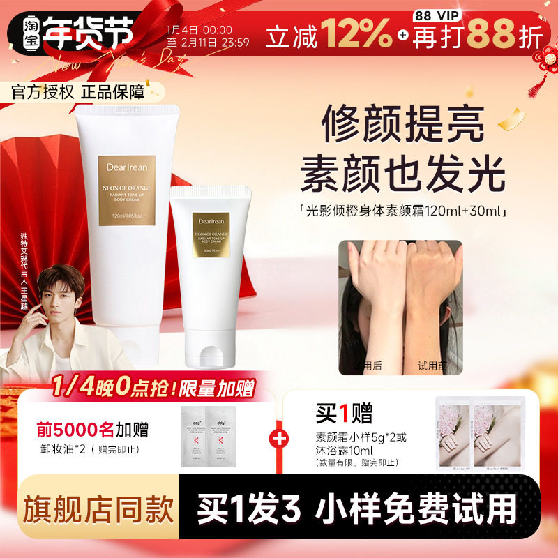 程十安 Dr独特艾琳身体素颜霜dearlrean自然透亮身体乳全身遮瑕,美容护肤/美体/精油,身体乳/霜,淘宝优惠券,粉丝福利购,淘宝优惠卷