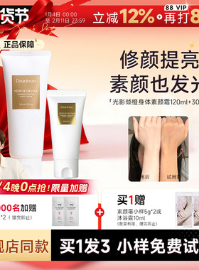 程十安 Dr独特艾琳身体素颜霜dearlrean自然透亮身体乳全身遮瑕