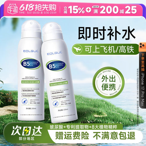 可上飞机高铁便携B5玻尿酸喷雾