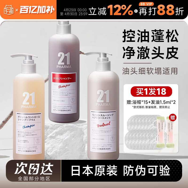 程十安发玛21洗发水日本pharma洗头膏露控油蓬松去屑柔顺护发素女