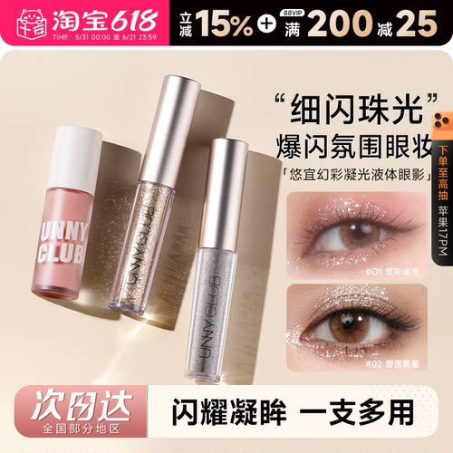 UNNY液体眼影盘单色闪闪亮晶晶