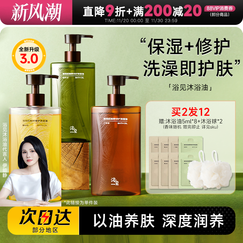 【关注店铺有惊喜】浴见沐浴油