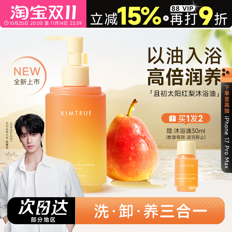 【全新上市】且初红梨沐浴油