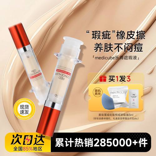 【不闷痘】乐得针管遮瑕液