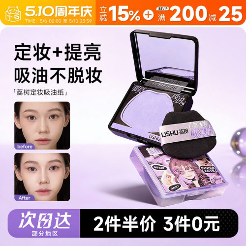 【秦岚同款】荔树吸油纸带粉扑