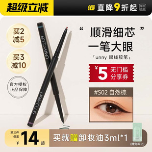 程十安UNNY眼線膠筆不暈染防水防汗持久眼線液筆棕色新手初學(xué)者女