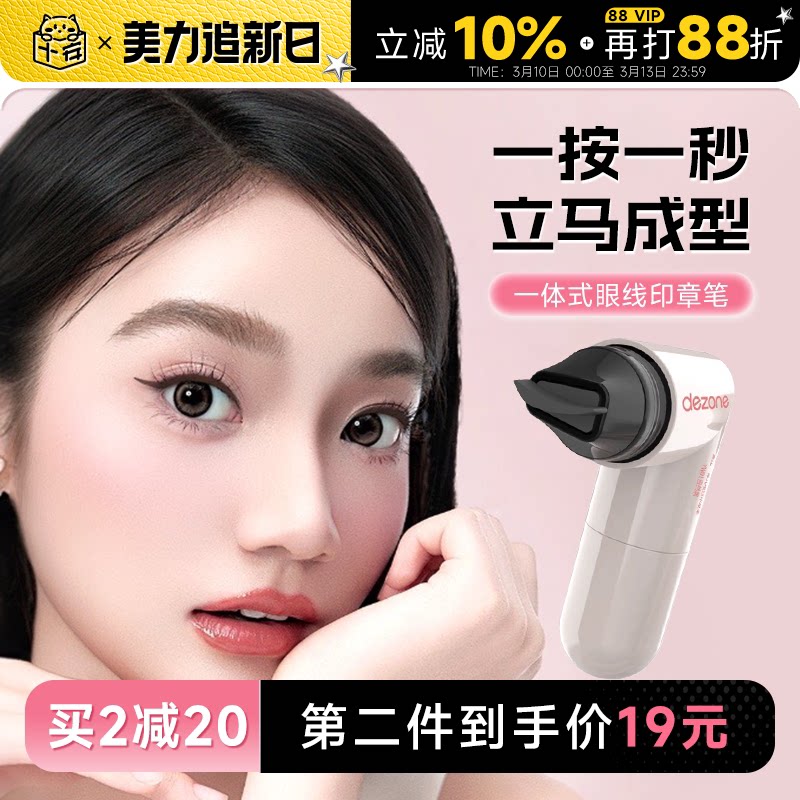 程十安黛庄眼线印章一体式防水卧蚕笔下睫毛眼线液笔卧蚕新手神器