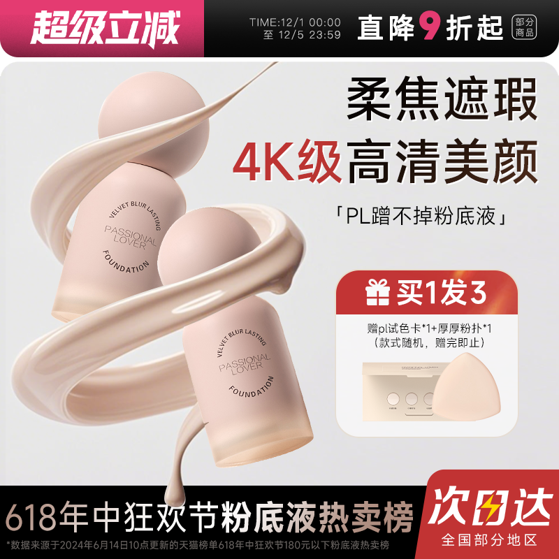 pl蹭不掉粉底液！夏季底妆pick~