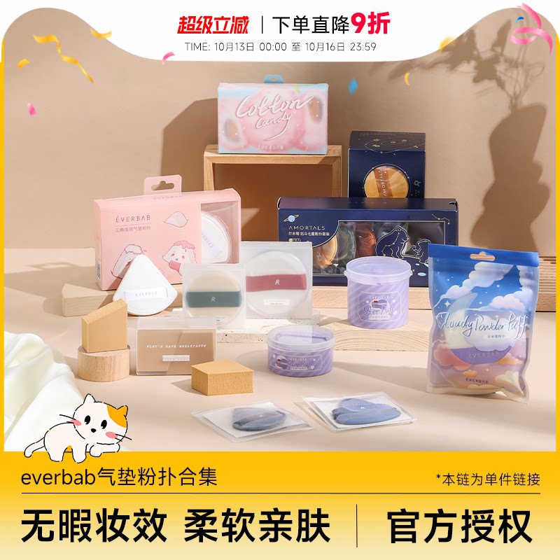 程十安的店 粉扑气垫合集雨辑不吃粉美妆蛋棉花糖粉扑粉底液专用