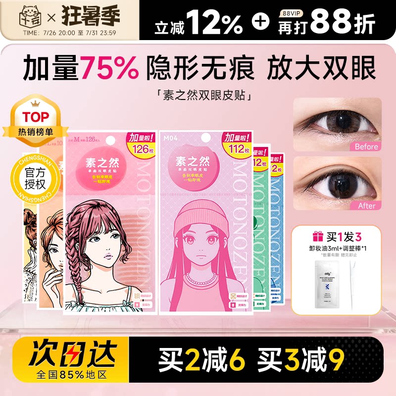 素之然双眼皮贴加量装隐形自然无痕蕾丝单双面肿眼泡专用男女士