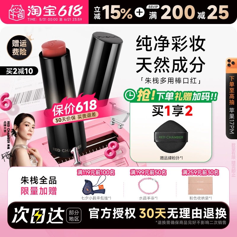 程十安的店RC朱栈多用棒口红腮红燃光裸色系唇釉正品不易掉色唇膏