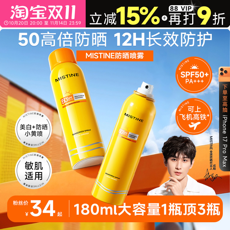 Mistine防晒喷雾全身通用