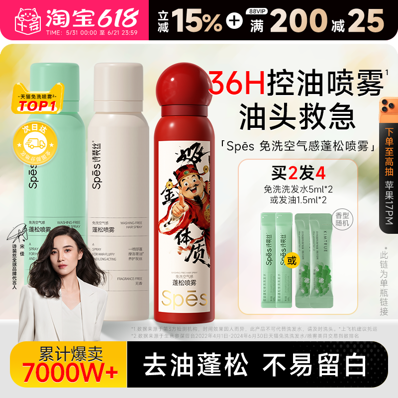 spes干发喷雾免洗蓬松去油控油神器刘海干爽蓬蓬粉清洁净爽诗裴丝