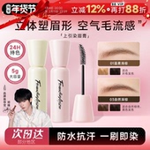 程十安 Ation上引染眉膏自然持久防水防晕定型野生眉 Found