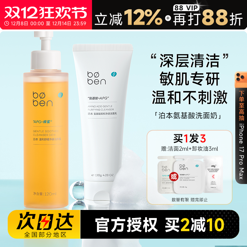 泊本氨基酸洁面乳洗卸合一不刺激