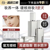 程十安 修可芙橡皮擦无瑕粉底液粉霜女遮瑕持久不脱妆 SOCORSKIN