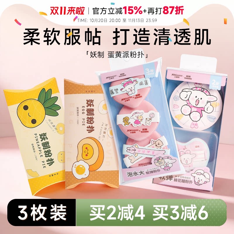 程十安妖制粉扑气垫拇指蛋黄派粉扑美妆蛋不吃粉粉底液专用小菜狗
