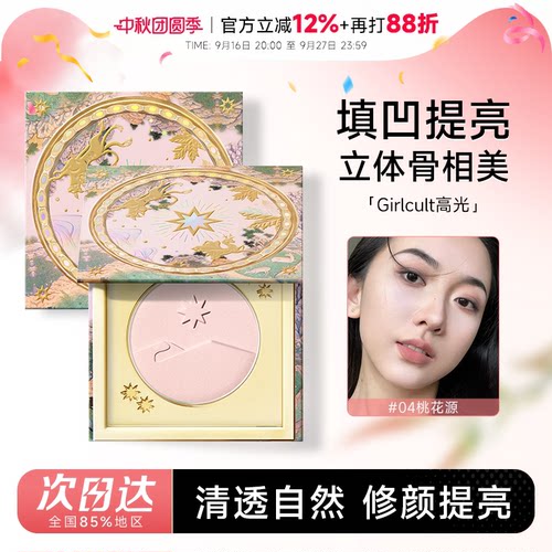 Girlcult高光桃花源哑光嘭弹面中