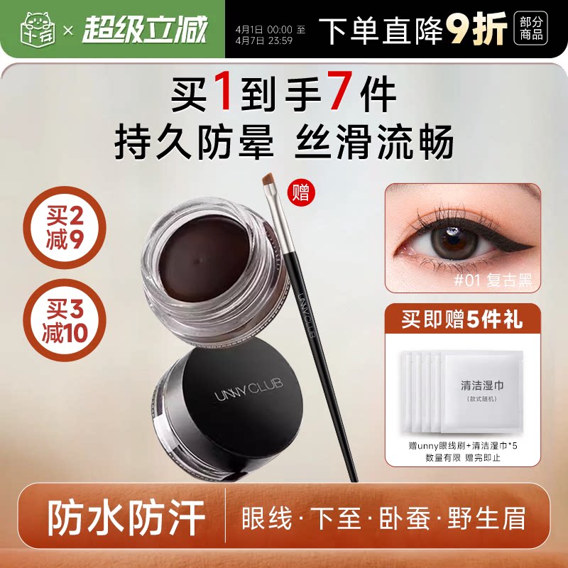 程十安UNNY眼线膏胶笔防水不晕染持久棕色下睫毛膏笔新手卧蚕眼线